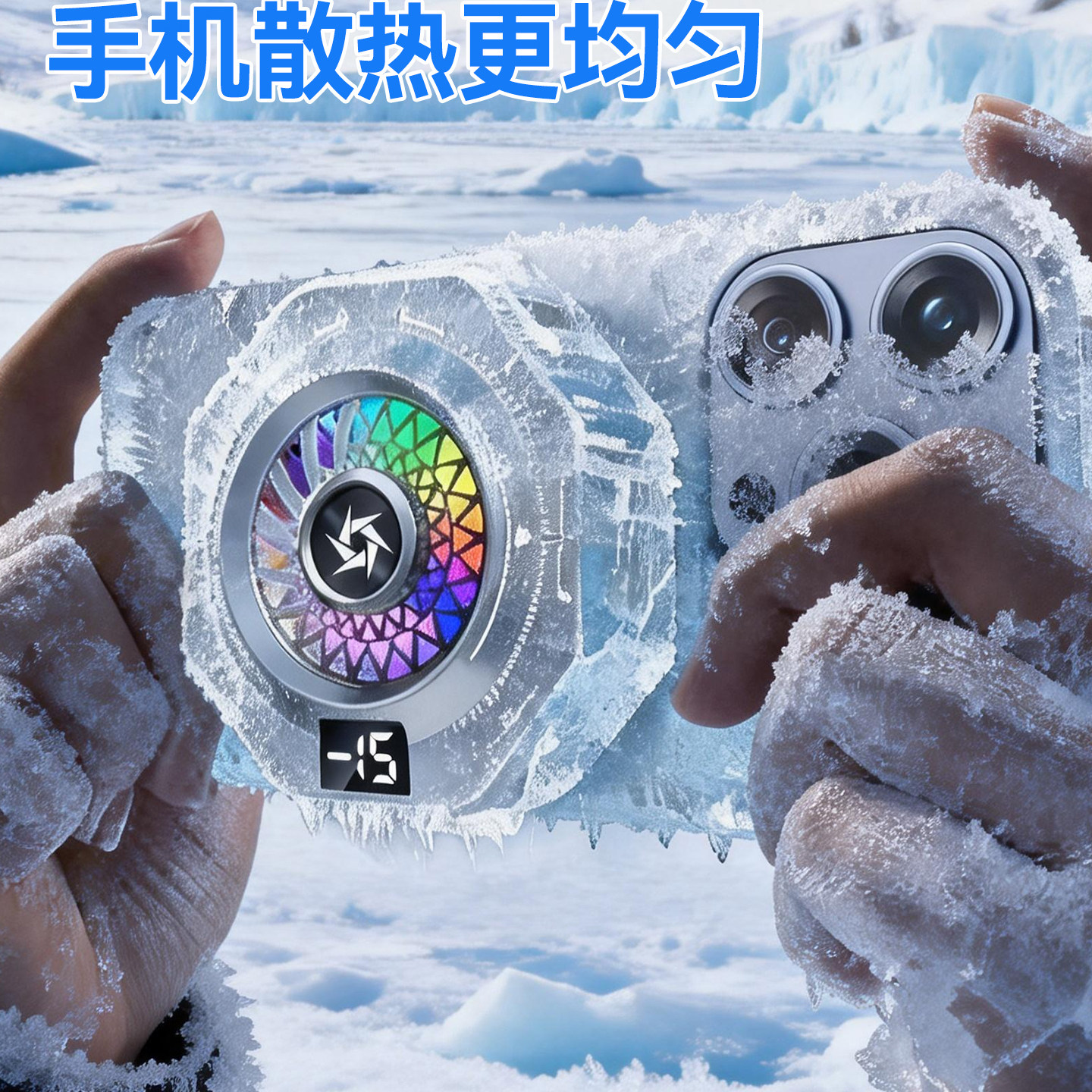 手机散热器适用于苹果磁吸半导体制冷静音主播直播打游戏吃鸡降温散热pad黑鲨iqoo小米2026年新款电竞大面积