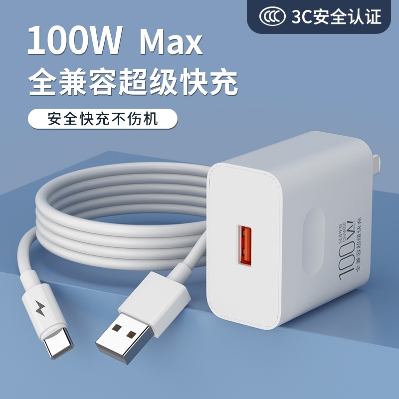 100W手机充电器头通用USB插头适用100W华为超级快充充电器80W荣耀oppo小米vivo安卓手机快充头数据线套装