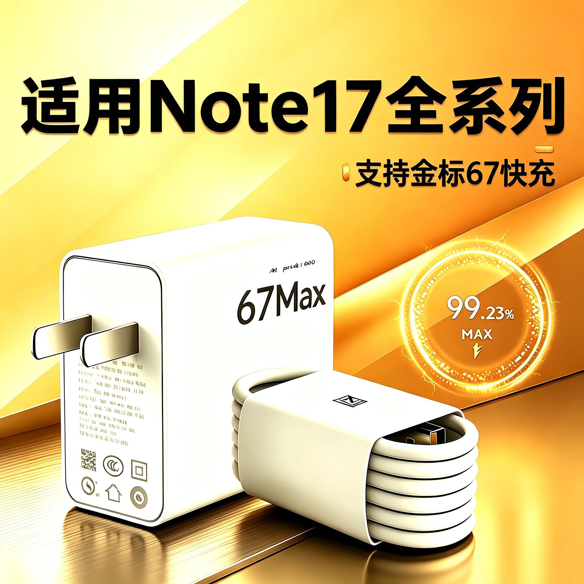 帕瑞迅适用红米Note17pro充电器超级闪充note17ProMax闪充头6A闪充适用红米note17手机充电插头加长2米线