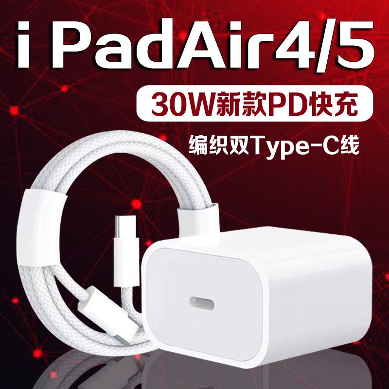 适用苹果iPad Air5充电器30WPD快充苹果10.9英寸iPad air充电头iPadAir4 10.9寸平板充电器iPadAir5编织2米线