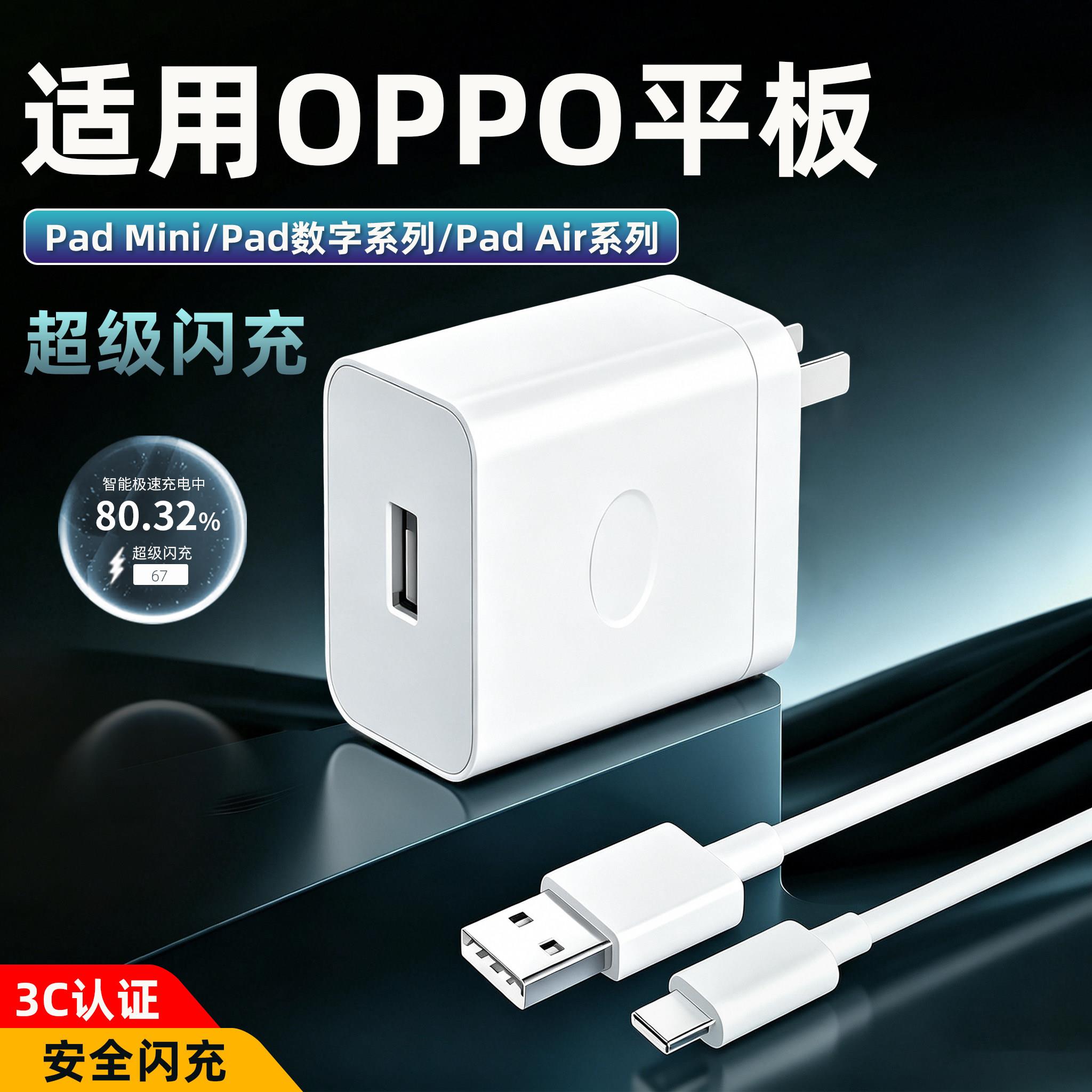 适用OPPOPadMini充电器快充Pad5Pro/pad5/pad6平板电脑Air5充电头快充pad4/3/se充电头