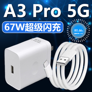 适用OPPOA3Pro充电器头67W瓦超级闪充a3pro快充插头新款5G手机oppoA3Pro手机充电头A1pro/a2Pro闪充原套装