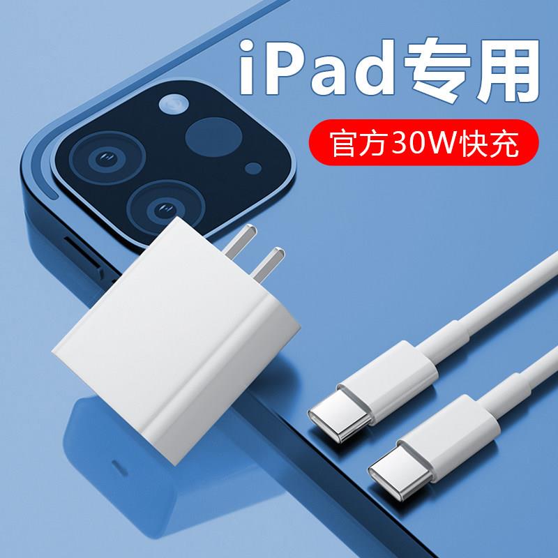 适用苹果iPad充电器30W快充适用iPadPro/iPadair快充适用苹果平板电脑充电头PD快充头适用appleipadpro充电器