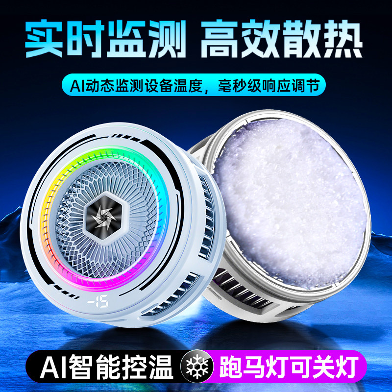 2026新品适用散热器苹果直播一加AI调节电竞专用降温神器红米背夹式半导体制冷ipad平板超静音黑鲨磁吸游戏