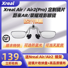 Nreal Xreal Air1近视眼镜AR眼镜防蓝光定制镜片送镜架镜框 Air2