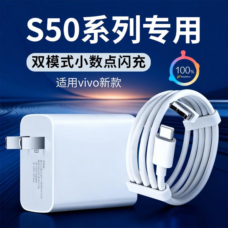 适用vivoS50Promini充电器90原套装充电头超快闪充适用vivos50快充头s50promini迷你充电器头Type-c线快充30W