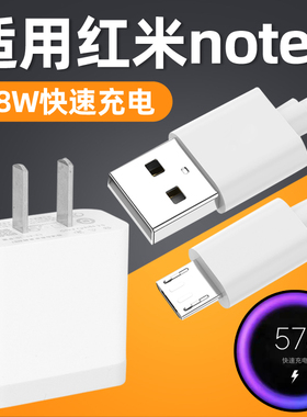 适用红米note5a充电线快充安卓note5充电器套装加长通用18w