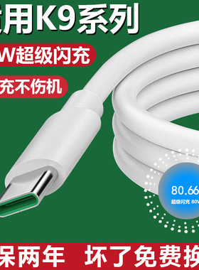 适用OPPOk9闪充充电线快充线k9pro原有套装加长数据线K9手机充电器线65w