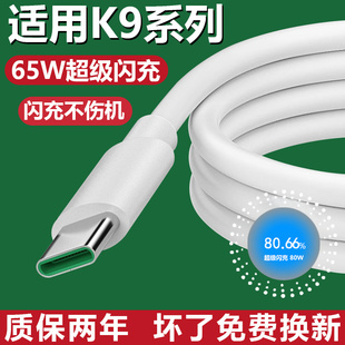 适用OPPOk9闪充充电线快充线k9pro原有套装加长数据线K9手机充电器线65w
