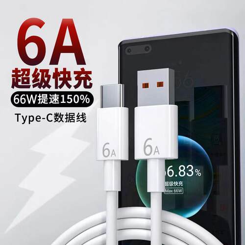 适用荣耀V40数据线66W超级快充华为v40轻奢版V40Pro充电线6A快充线加长2米荣耀50/60数据线华为nova8/9闪充线