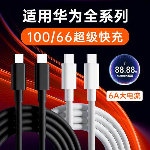 霍邦6A双TypeC适用华为Pura90数据线100W超级快充Mate80Pro/P70Ultra/Nova15/14手机充电线66W加长X7黑色MAX