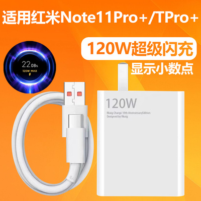 适用红米note11Pro+充电器超级闪充头120W插头note11TPro加长数据线原装RedmiNote11Pro手机快充头
