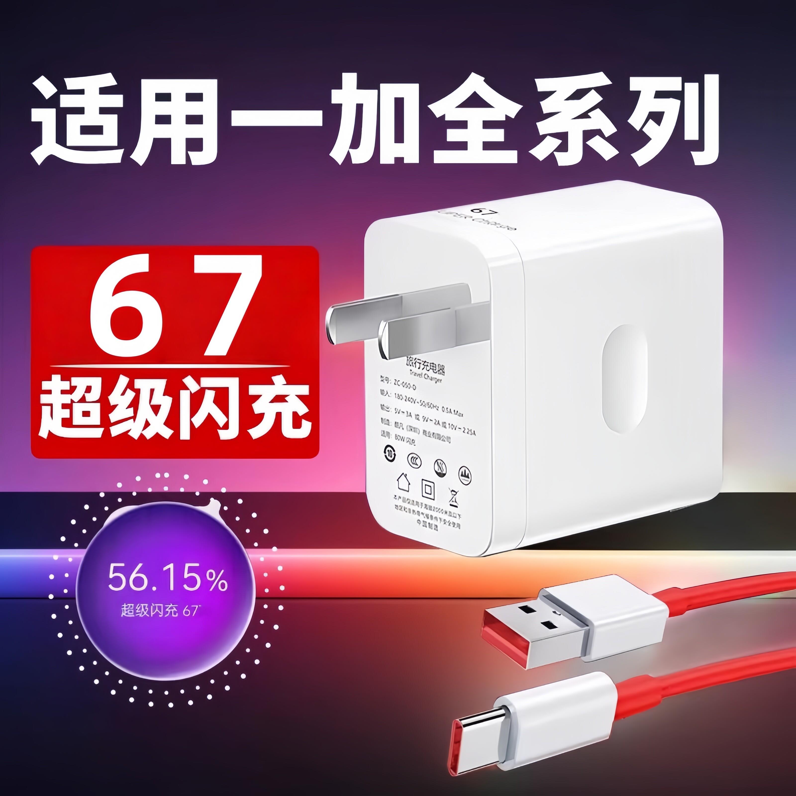 适用一加充电器67超级闪充ACE竞速版充电插头一加8T手机9R/9/9Pro/9RT充电头65快充套装Type-C接口加长2米线