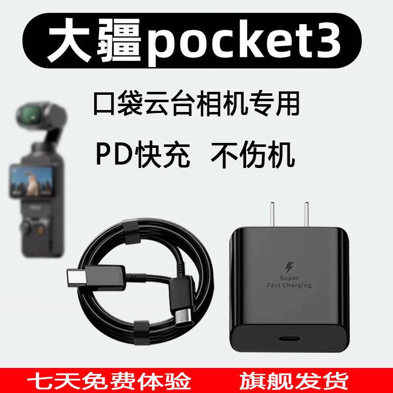 30充电器PD快充适用DJI大疆Pocket3口袋相机Typec充电头大疆osmoPocket3 4充电器大疆pocket3充电器USB-C