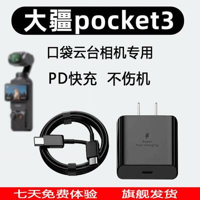 30充电器PD快充适用DJI大疆Pocket3口袋相机Typec充电头大疆osmoPocket3 4充电器大疆pocket3充电器USB-C