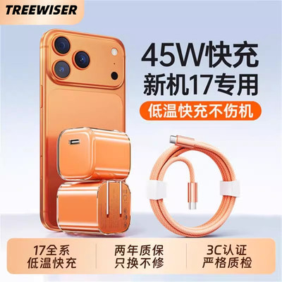 【iPhone17首选】新款小冰块Pro45W适用苹果17Pro充电器线iPhone17ProMax氮化镓充电头Air数据线手机17快充插