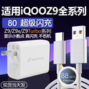 适用iQOOZ9 Turbo充电器头80超级闪充iQOOZ9手机充电器iqooz9x充电插头W爱酷iQOO80冲电头6A快充加长2米
