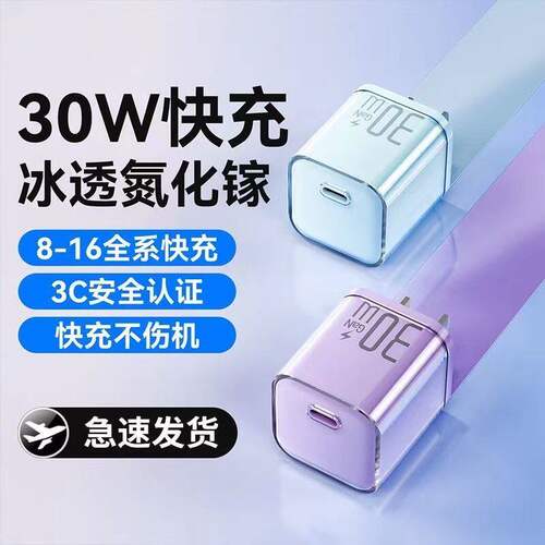 小冰块30W迷你快充适用苹果16ProMax充电器15plus/14/13/12mini/XR11s手机闪充氮化镓Gan充电头双TypeC