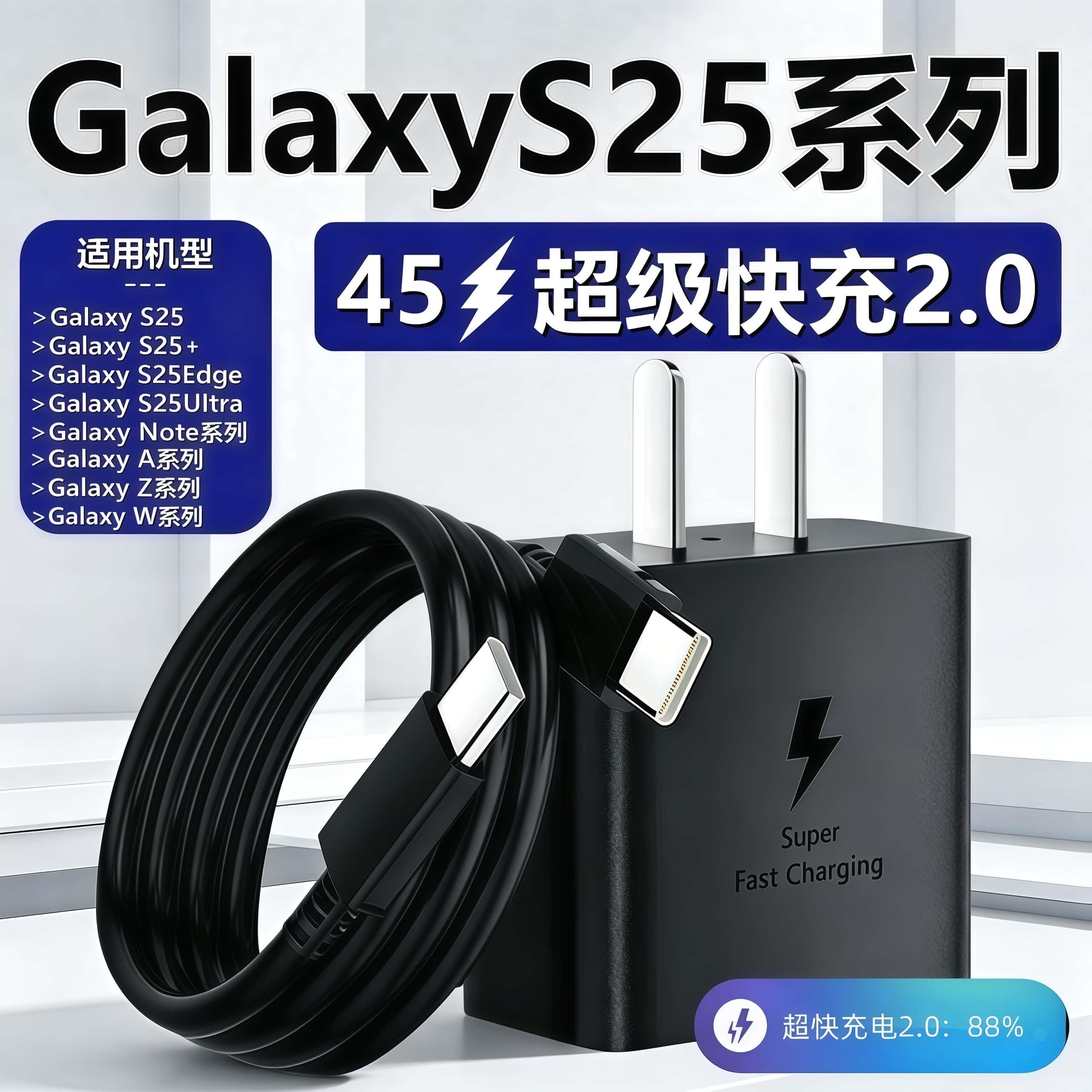 适用三星S25ultra充电器45超快充电2.0三星GalaxyS25+手机5A快充s25/s25Edge充电插头原25超级快充数据线套装