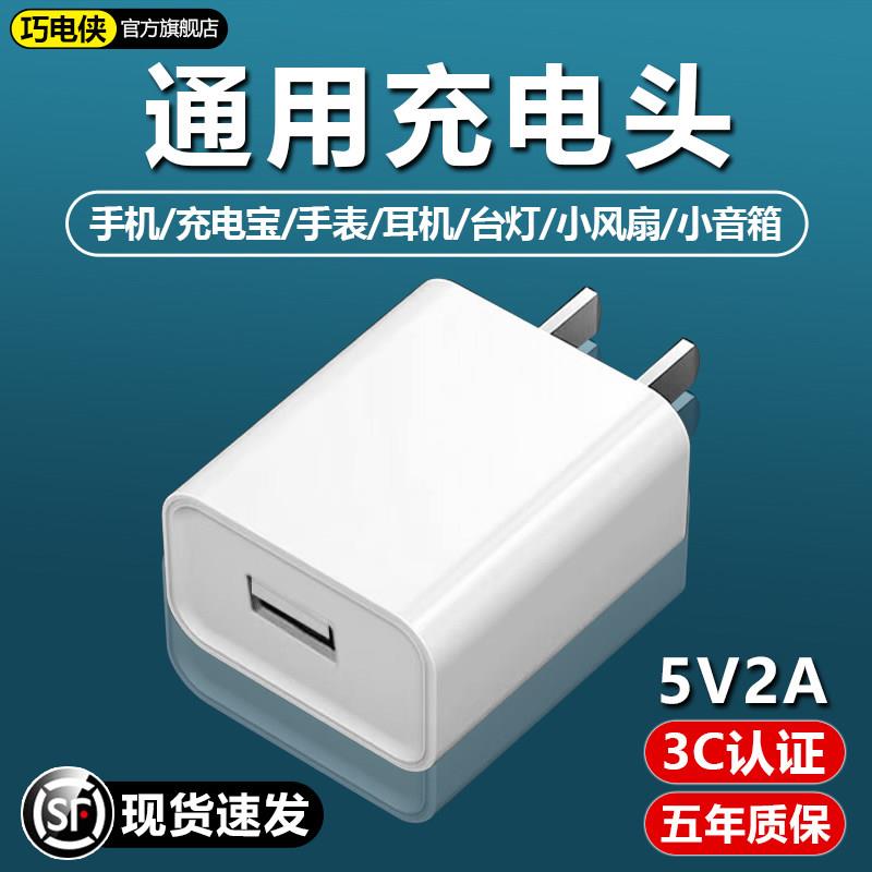 通用充电头安卓5v2a充电器头手机快充usb插头充电器typec声卡漫适用华为苹果小米oppo慢充风扇充电宝图片