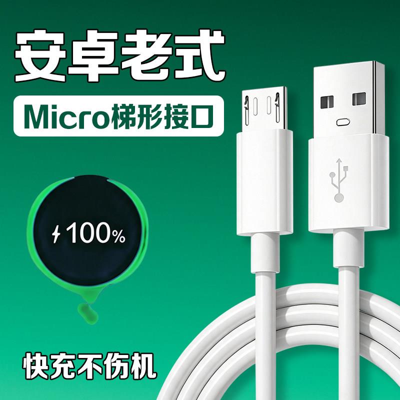 安卓Micro老式USB接口手机数据线适用华为vivo小米oppo荣耀三星魅族畅享充电器线通用USB快充线车载加长2米线