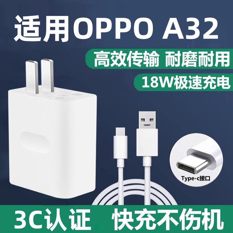 a32充电器快充适用OPPOA32充电器插头套装快充A32手机充