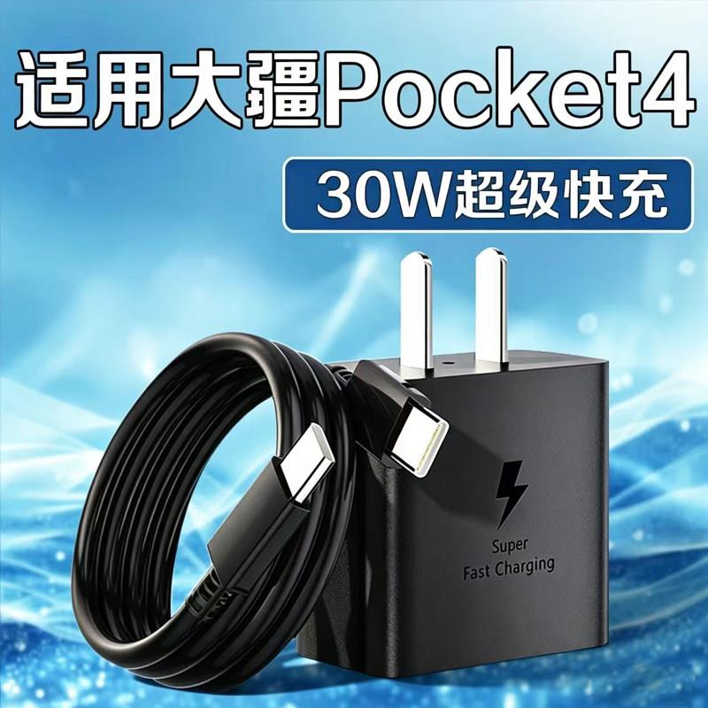 适用DJI大疆Pocket4充电器30W超级快充大疆Osmo Pocket4充电头快充头Pocket4口袋手持云台相机充电插头套装
