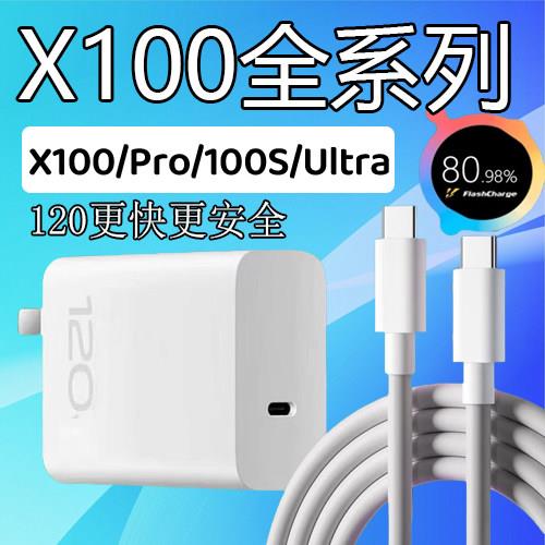适用VIVOX100充电器双C120闪充vivox100Pro充电头10A快充X100Ultra充电插头80快充vivox100S手机冲电器