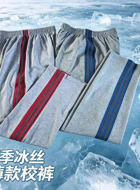 济南历下区初中学生校服裤子同款夏季薄款运动冰丝灰色宽松长裤
