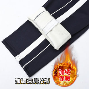 加绒版深圳校裤高中初中学生冬运服柔软舒适加厚保暖深圳校服裤子