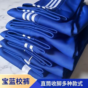 宝蓝色校服裤子运动长裤男女通用收脚吸湿排汗学生校服裤夏季薄款
