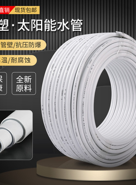 太阳能冷热通用水管1216铝塑管4分热水器专用高压防爆1620加厚6分