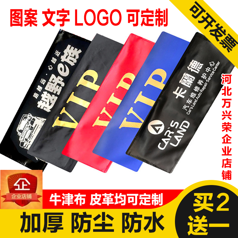 加厚汽车广告牌罩VIP加厚牌照套防尘罩隐私护布车维修牌套布定制