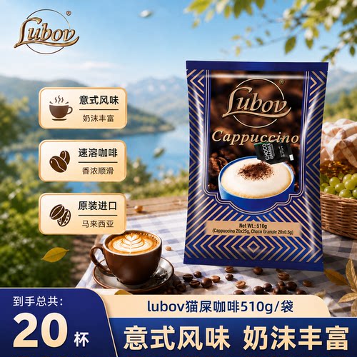 琉鲍菲马来西亚原装卡布奇诺咖啡