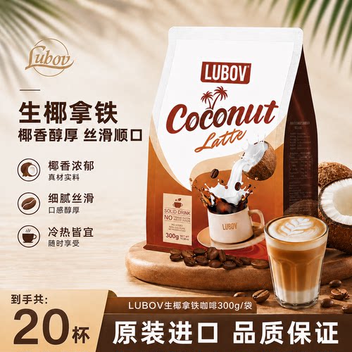 琉鲍菲马来西亚进口生椰拿铁