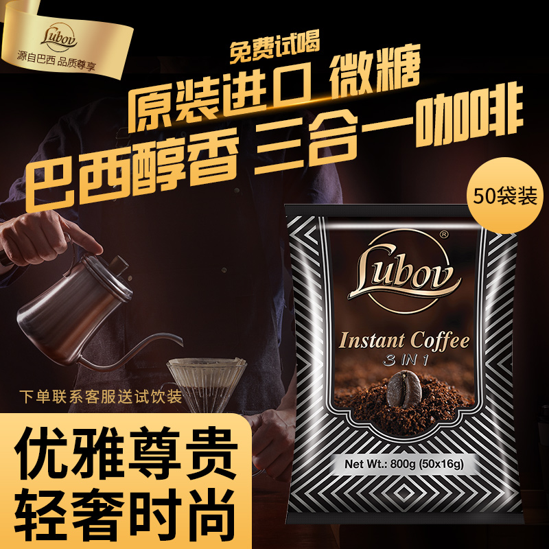 lubov琉鲍菲巴西醇香学生咖啡