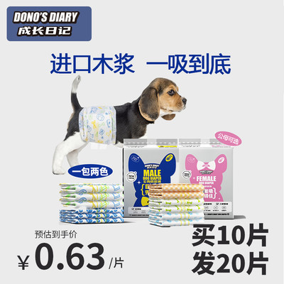 成长日记狗狗纸尿裤多包折扣