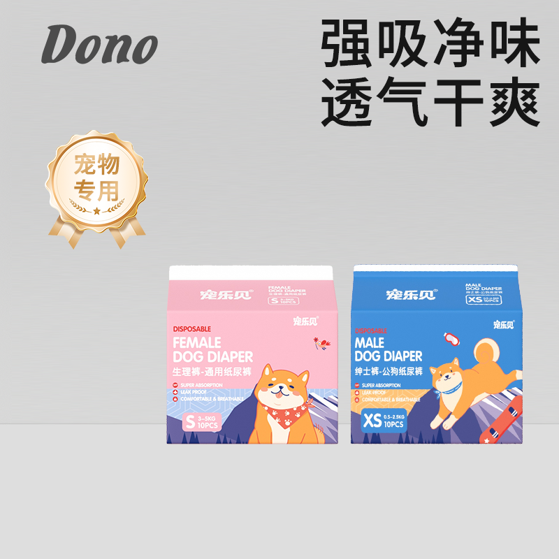 日本公狗专用纸尿裤生理