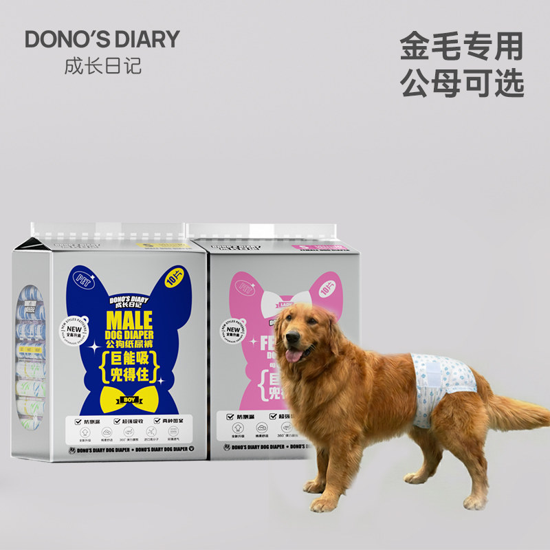 金毛专用宠物狗狗尿不湿纸尿裤公母狗可选生理裤防交配经期安全裤,宠物/宠物食品及用品,生理裤,淘宝优惠券,粉丝福利购,淘宝优惠卷