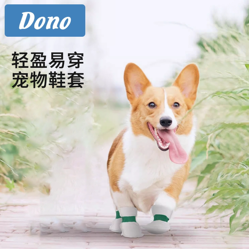 狗狗一次性脚套鞋套出门防脏