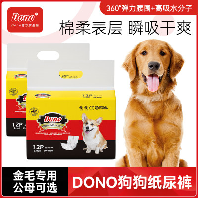 金毛犬专用dono狗狗尿不湿