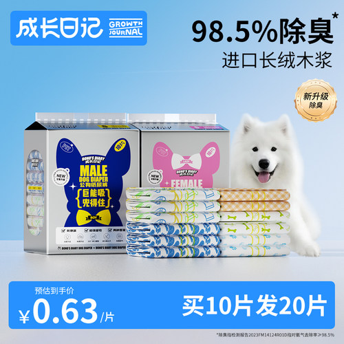 成长日记狗狗纸尿裤公狗小狗专用