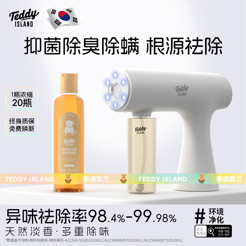 快速除臭抑菌除螨丨养宠必备