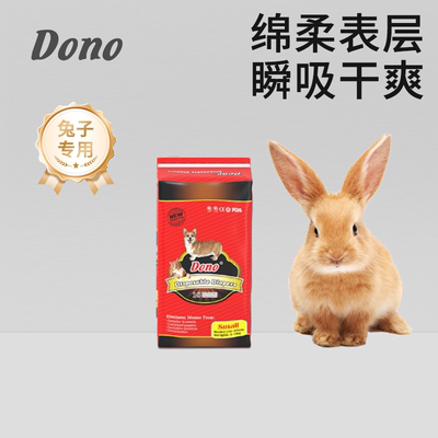 兔子专用尿不湿小型兔兔纸尿裤