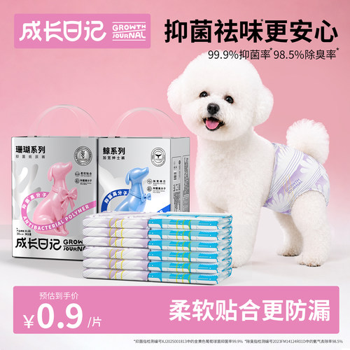 狗狗生理裤宠物专用纸尿裤