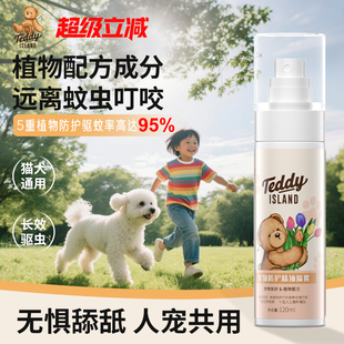 dono狗狗户外出防护体外喷雾喷剂猫猫宠物家庭防驱除蚊跳蚤虱蝉虫