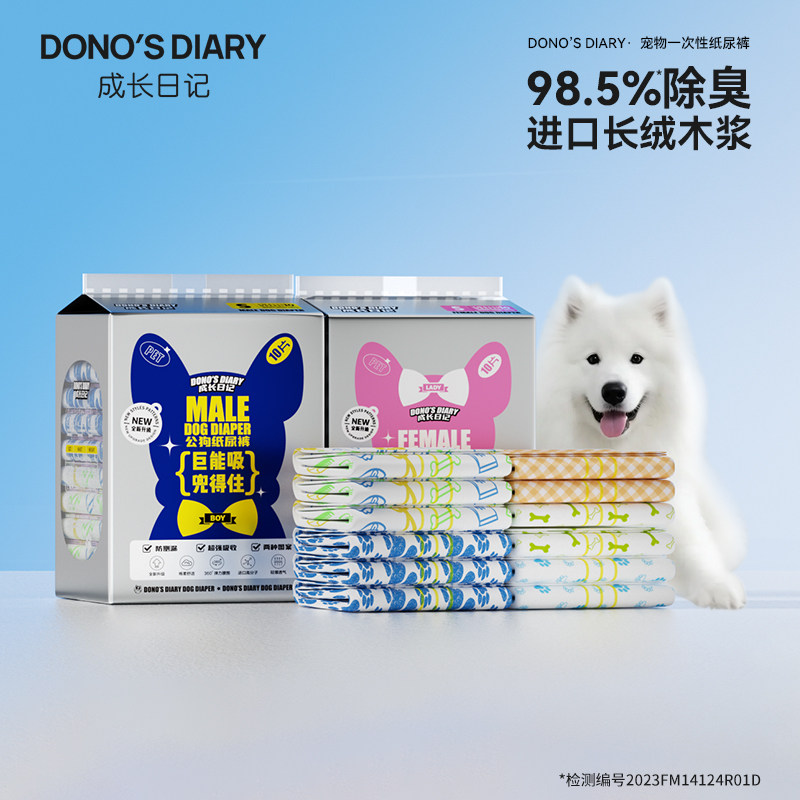 成长日记狗狗尿不湿公狗专用纸尿裤生理裤宠物姨妈卫生巾防乱尿裤,宠物/宠物食品及用品,尿片/尿垫/护垫,淘宝优惠券,粉丝福利购,淘宝优惠卷