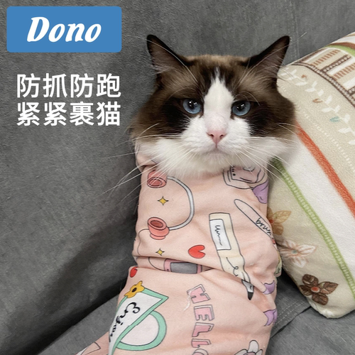 Dono宠物裹猫布包猫布猫咪剪指甲固定包防抓防咬自粘裹猫包猫神器