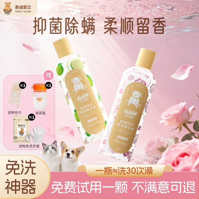 泰迪爱兰宠物免洗擦浴精华湿巾手套猫咪狗狗洗澡神器除臭干洗清洁,宠物/宠物食品及用品,猫狗免洗清洁,淘宝优惠券,粉丝福利购,淘宝优惠卷