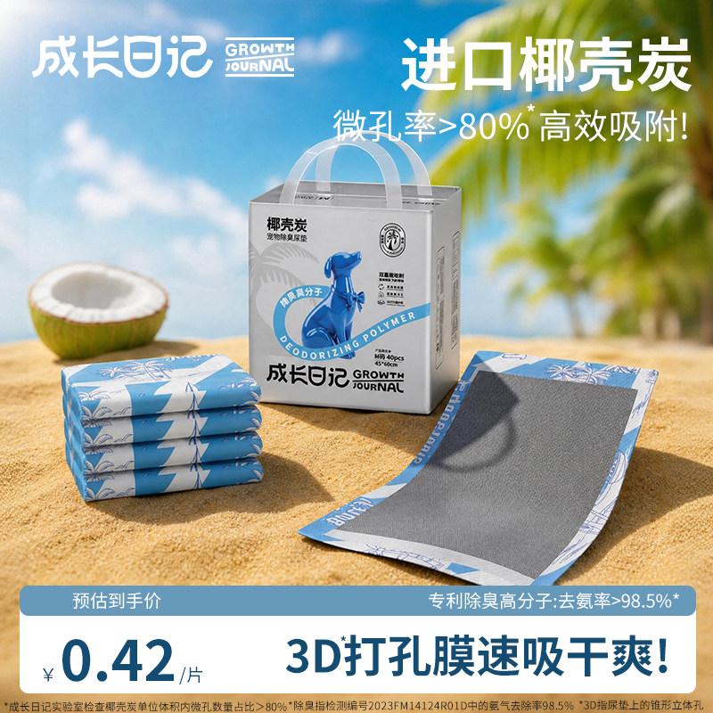椰壳炭宠物除臭尿垫加厚狗狗专用一次性吸水隔尿垫定点引导上厕所